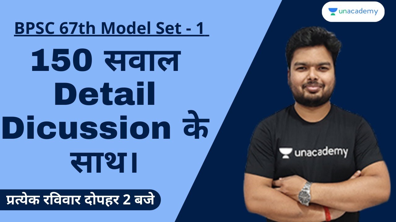 BPSC 67th Model Set - 1 | 150 MCQ Questions with detail discussion | BPSC Practice Set 2021