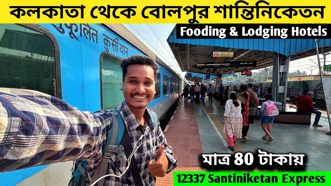 Kolkata to Bolpur Santiniketan By Train | Santiniketan Tour Guide | Sonajhuri Hat | Bolpur Hotel