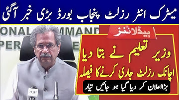 12th Class Result 2021|10th Class Result 2021|9th Class |11th Class Result 2021|Check Result 2021New