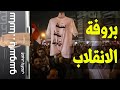 {ساسا ياسوسو}(53) بروفة الانقلاب