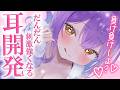 【#ASMR/3dio】カリカリゴシゴシ…♡ だんだん強くなる甘～い刺激に負けちゃお？♡♡【 囁き/耳ふー/耳かき/吐息/心音/earcleaning/Whispering/sleep 】