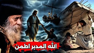 اوعي تخاف ربنا معاك في كل خطوة  عظة رائعة هتفرح قلبك اسمعها   البابا شنوده الثالث - اسمعها