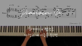 다정히 내 이름을 부르면 - 경서예지x전건호