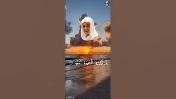 قَدۡ أَفۡلَحَ مَن تَزَكَّىٰ, وَذَكَرَ ٱسۡمَ رَبِّهِۦ فَصَلَّىٰ - عبدالرحمن مسعد [سورة الأعـلى,١٤-١٩]