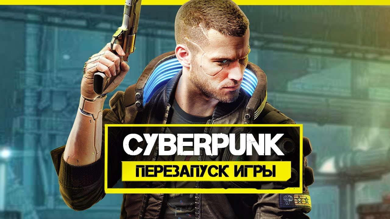 Прохождение миссии Спасение в Cyberpunk 2077