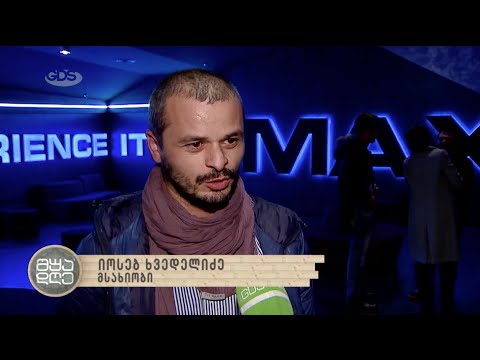 ტიფლისის მეორე სეზონის დახური ჩვენება Cavea IMAX-ში