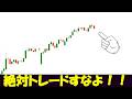 【FX】負け組はここで手を出す。無駄なトレードを極限まで減らし、利益を残す思考法。