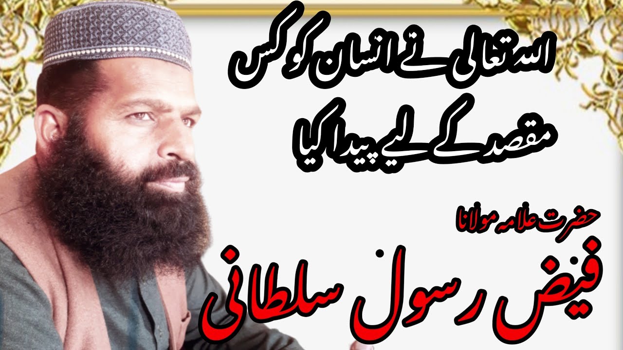 New bayan 2020 Allama Maulana Faiz Rasool sultani Sahab - YouTube