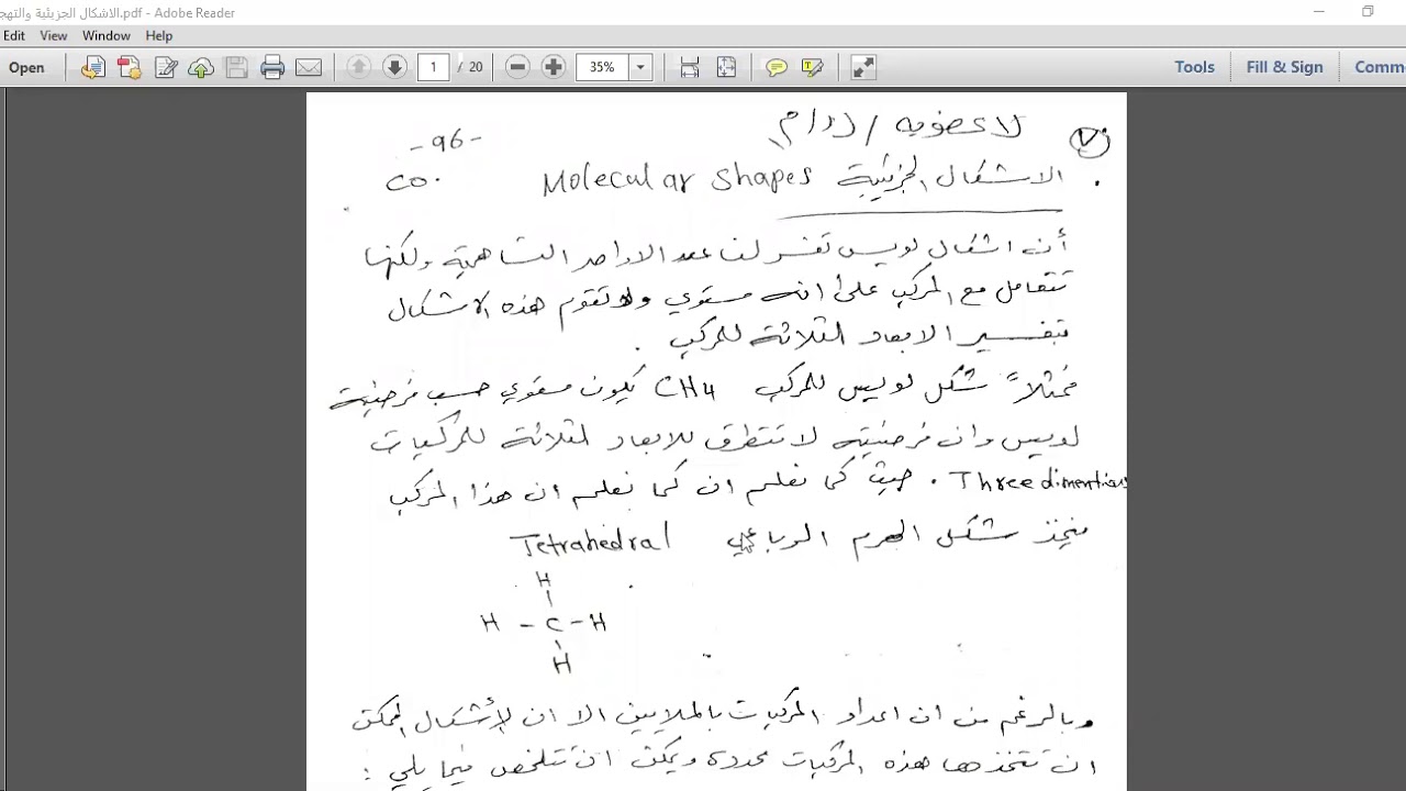 الاشكال الجزيئية والتهجين 1     #د_رائد