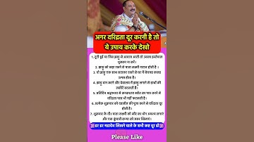 गरीबी अमीरी में बदलनी ही तो ये करके देखो #pradeepmishra #pradeepmishrajikeupay #shorts #mahadev #ram