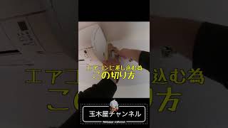 [壁紙DIY]エアコン付きの梁のクロスの貼り方