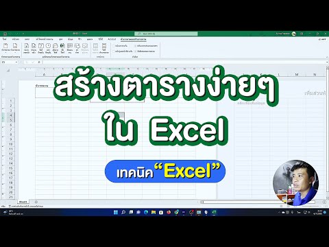 วีดีโอ: วิธีสร้างและแทรกตารางและเพิ่มคอลัมน์และ/หรือแถวเพิ่มเติมลงในตารางนั้นใน Microsoft Office Word 2007: 11 ขั้นตอน วีดีโอ: วิธีสร้างและแทรกตารางและเพิ่มคอลัมน์และ/หรือแถวเพิ่มเติมลงในตารางนั้นใน Microsoft Office Word 2007: 11 ขั้นตอน