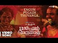 Pariyerum Perumal | Engum Pugazh Video Song | Santhosh Narayanan | Pa Ranjith | Mari Selvaraj