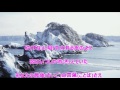 海鳥哀歌/花咲ゆき美 カラオケ