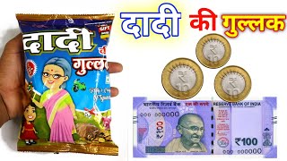 FREE MONEY दादी की गुल्लक GIFTS inside only 5 rupees $ Dadi ki gullak 💲 unlimited money