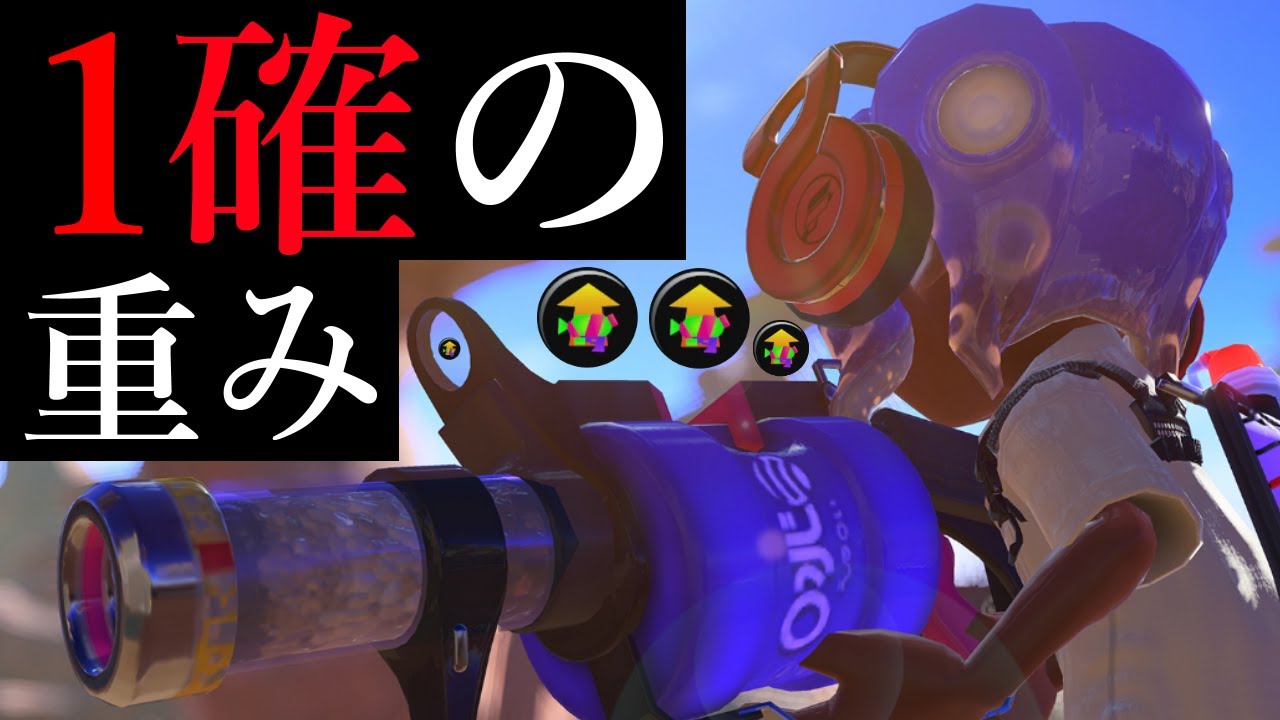チートと噂されている1確ガロンを使います スプラトゥーン2 Gpbox