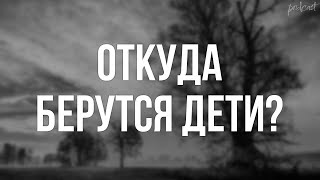 Podcast | Откуда Берутся Дети? (2008) - #Фильм Онлайн Киноподкаст, Смотреть Обзор