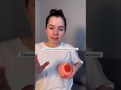 Как сцеживать молоко. Техника сцеживания без болтовни #baby #newborn #pregnancy #breastfeeding