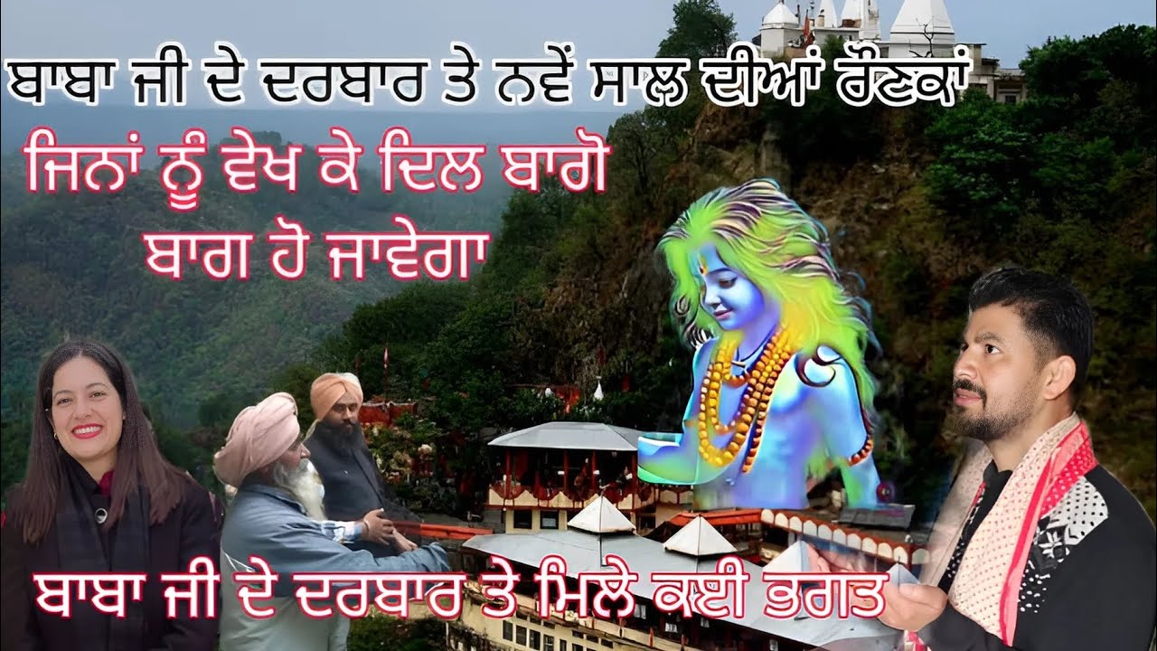 ਨਵੇਂ ਸਾਲ ਨੂੰ ਰੰਗ ਵਰਸਦੇ ਨੇ ਬਾਬਾ ਜੀ ਦੇ ਦਰਬਾਰ / Baba Balak Nath ji !! Himachal !! Butta Hafsabadia