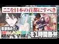 『超かぐや姫！』について1時間熱弁する夢追翔【にじさんじ切り抜き】