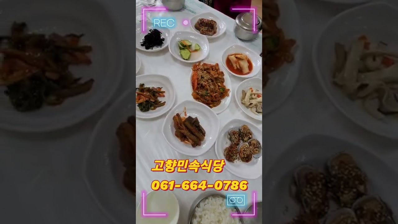 #shorts #고향민속식당 #여수맛집 #전남 여수시 동문로129