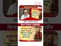 Amit Shah | আইন শৃঙ্খলায় জিরো টলারেন্স শাহের #shorts