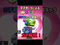 【ブロスタ】マスター3によるペニーガチ解説！