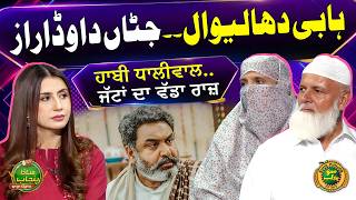 Hobby Dhaliwal, Jattan Da Wadda Raaz | Iram Sehol | Sada Punjab | Suno Punjab Cuts