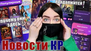 СН читать НЕ ПЕРЕСТАНУТ) ради АЧИВОК ПЕРЕЗАПУСКАЕМ ВСЕ! ПВ продолжат? | НОВОСТИ Клуба Романтики