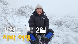 '폭설 다음날 무조건 달려갈 곳'  놓치면 후회할 것 같아서 가봤습니다