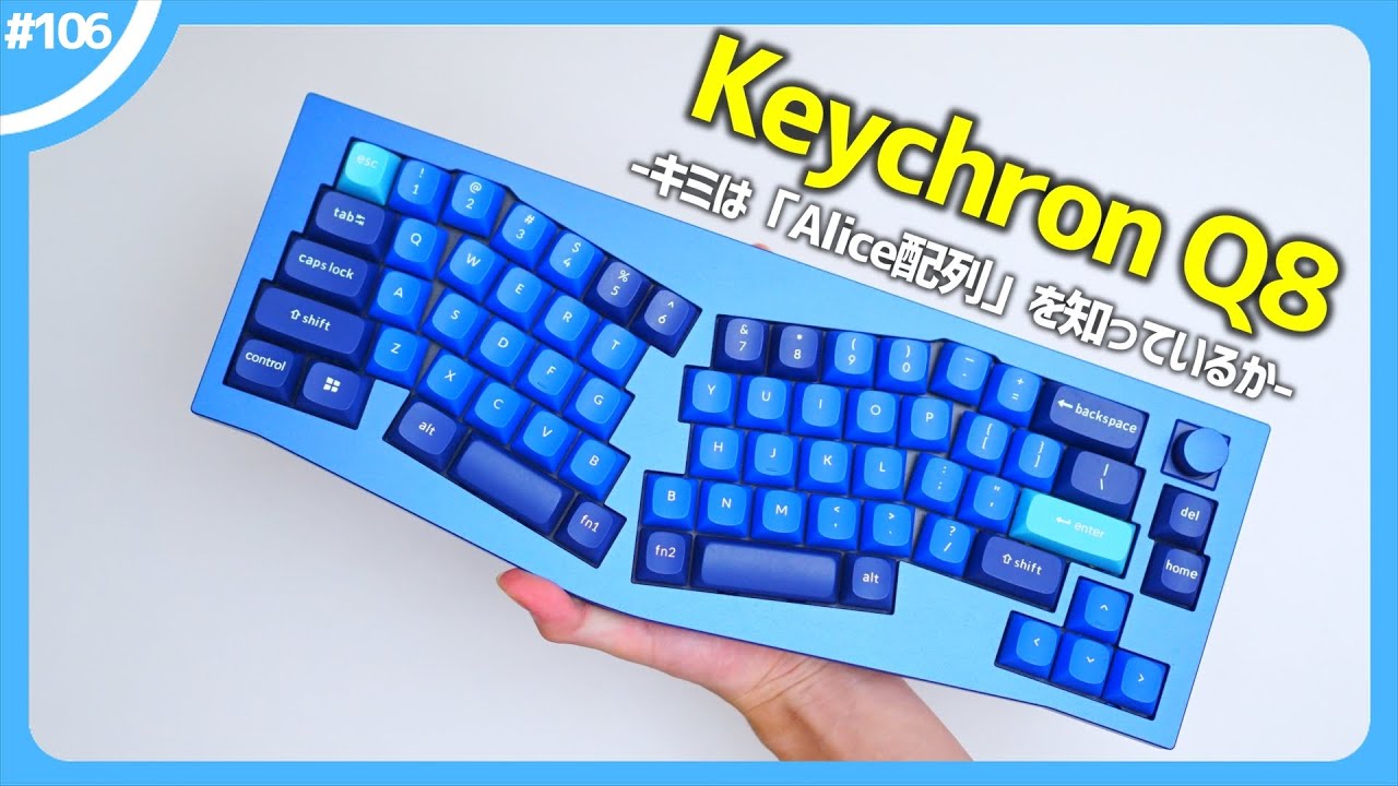 アリスレイアウトのKeychron Q8 を買っちゃった！思った以上に使い