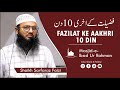 Fazilat ke aakhri 10 din  shaikh sarfaraz faizi  jumuah khutbah