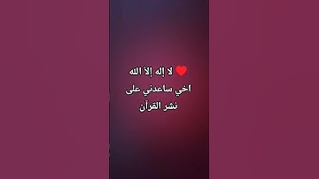 لا إله إلاّ الله ♥ #تلاوة_مؤثرة #إسلام_صبحي #تلاوة_خاشعة #حالات_واتساب