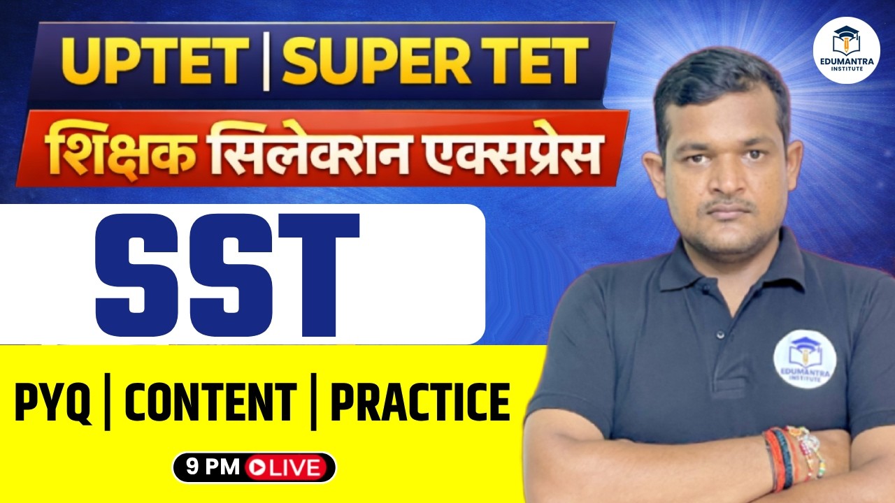 UPTET | SUPER TET शिक्षक सिलेक्शन एक्सप्रेस | SST | PYQs | CONTENT | PRACTICE | Vivek Sir