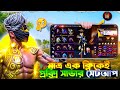 মাএ এক ক্লিকেই VIP প্রক্সি সার্ভার ডাউনলোড ✅ Customize &amp; Gameplay করতে পারবা 🔥 100% Working Method 💥