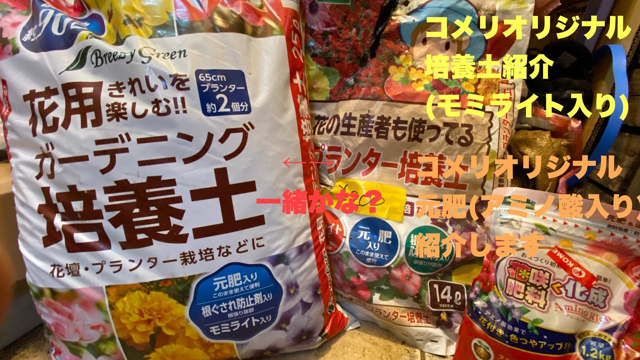 Komeri Original Potting Soil (Momilight) Base Fertilizer