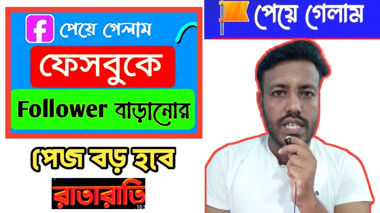 Badol Vai Raj কোথায় কমেন্ট করলে পেজ বড় হবে | Facebook page tips Bangladesh tutorial ...
