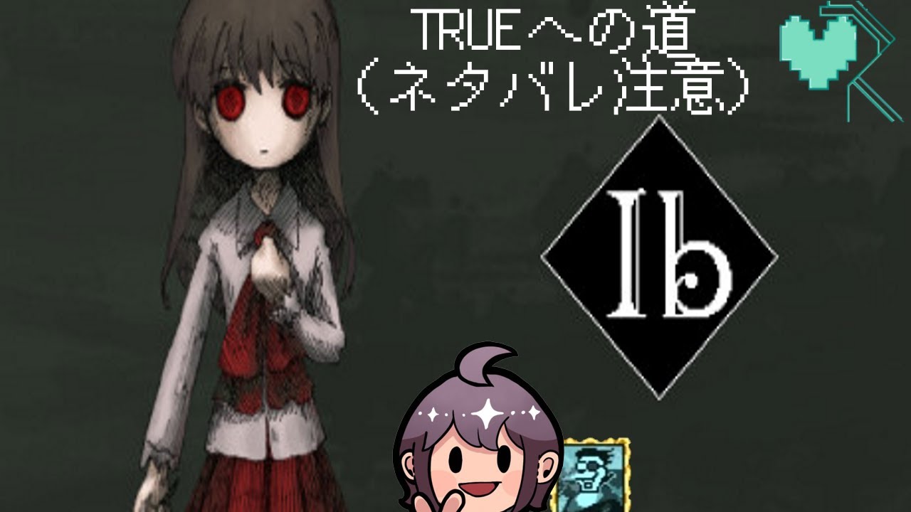 Ibリメイク ネタバレ注意 全ての美術品 すべての結末を見に行こう Youtube
