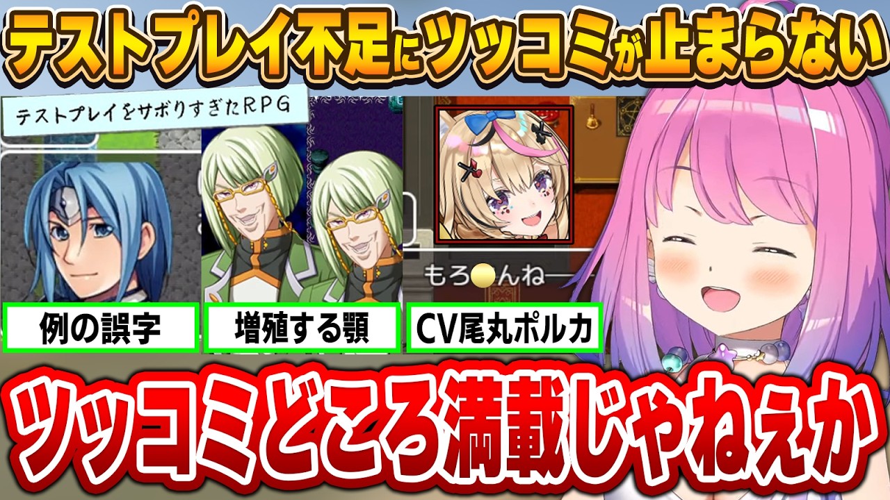 ぽるぽるにおススメされたRPGにツッコミが止まらないルーナ姫～テストプレイをサボりすぎたRPG面白まとめ～【姫森ルーナ/ホロライブ切り抜き】