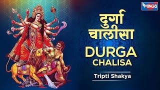 Durga Chalisa | दुर्गा चालीसा | Durga Maa Song | Shri Durga Chalisa | Mata Ke Bhajan | Mata Songs