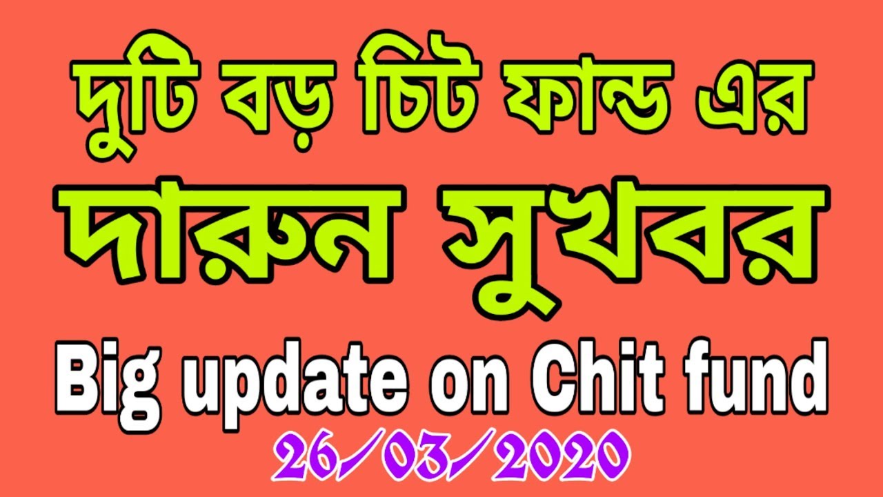 Latest update about Chit fund|High Court's order regarding payment process|Chit fund scam