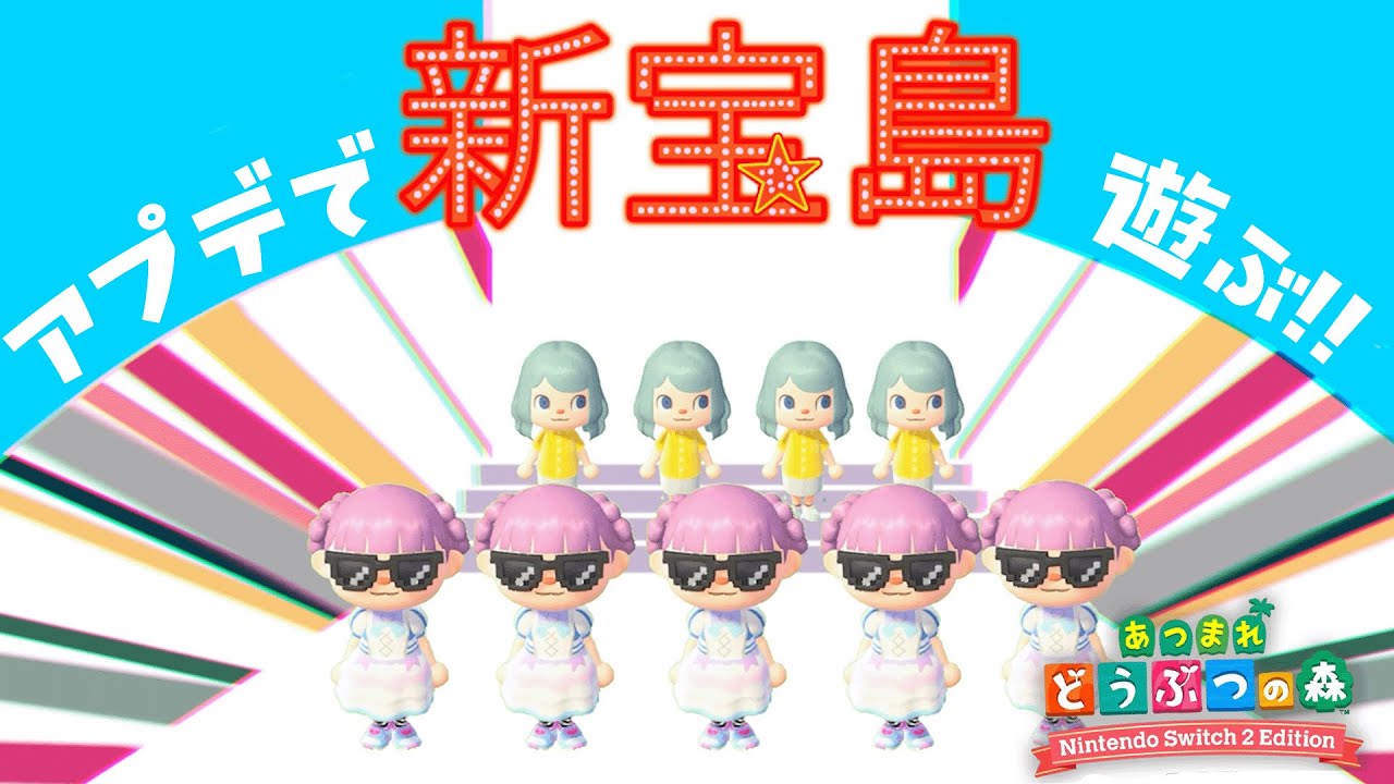 【 あつまれどうぶつの森/Animal Crossing: New Horizons 】　アプデきた‼　#12【 宵月紫乃 /新人Vtuber】