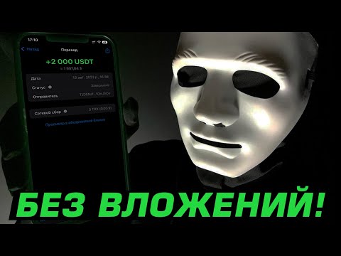 Как ЗАРАБОТАТЬ на криптовалюте БЕЗ ВЛОЖЕНИЙ новичку с 0!