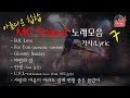 [가사/Lyric] MC스나이퍼 노래모음 7(#1)