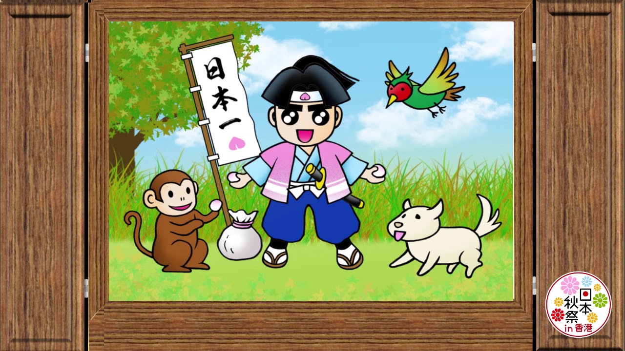 紙芝居、紙芝居枠、レトロ紙芝居、桃太郎紙芝居、昭和19年作製、