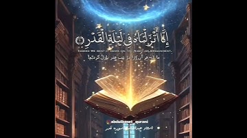 سوره قدر استاد عبدالباسط #عبدالباسط_عبدالصمد#قران_كريم#قرآن