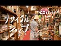 【リサイクルショップ】8割引で買えた器たちがおしゃれすぎる🤍|購入品紹介|リサイクルプラザまえかわ