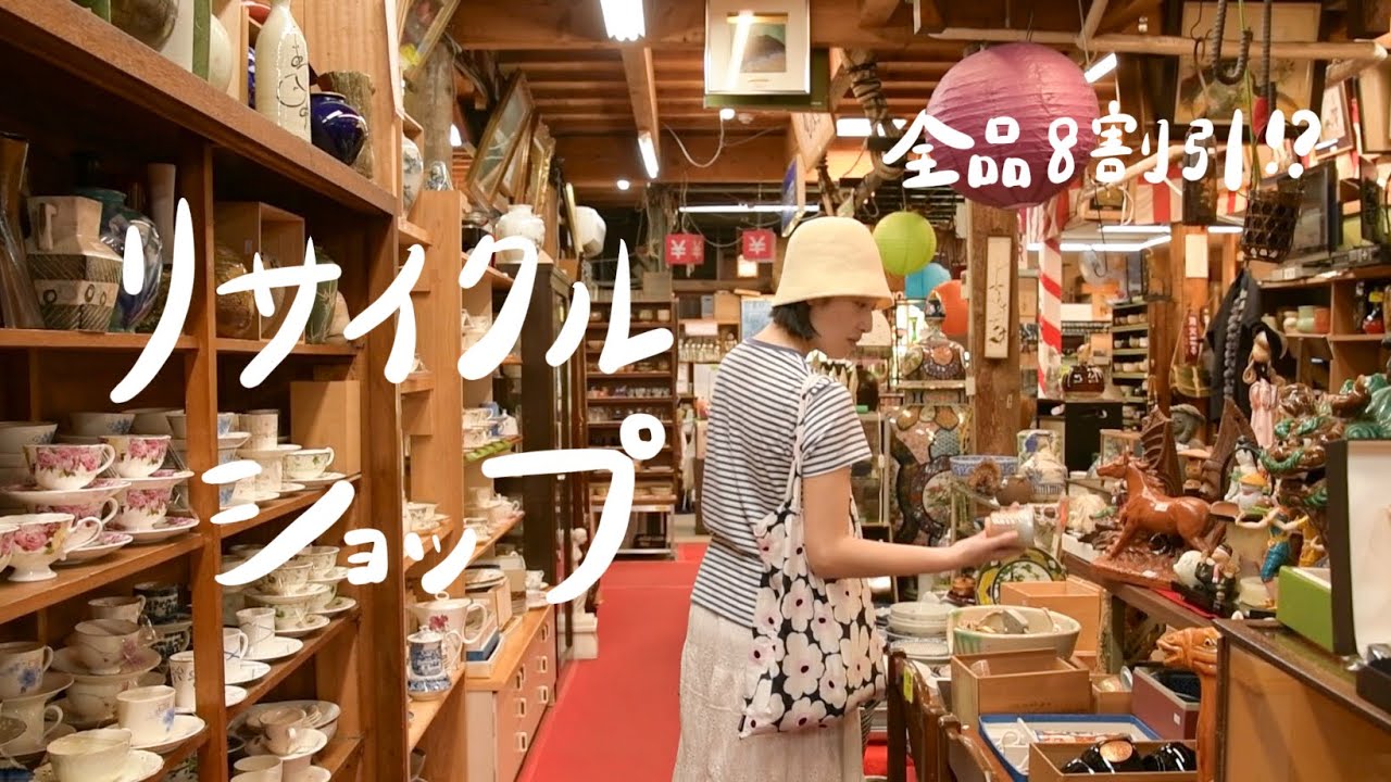 リサイクルショップ】8割引で買えた器たちがおしゃれすぎる🤍｜購入品
