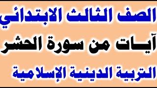 الدرس الثاني التربية الدينية الإسلامية  المرحلة الثالثة ترم أول المنهج الجديد2022- 2023
