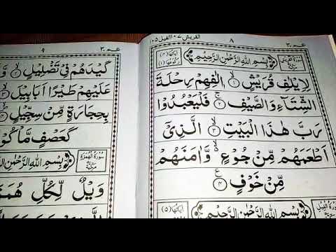 quran majeed para 9 quran majeed para 9
